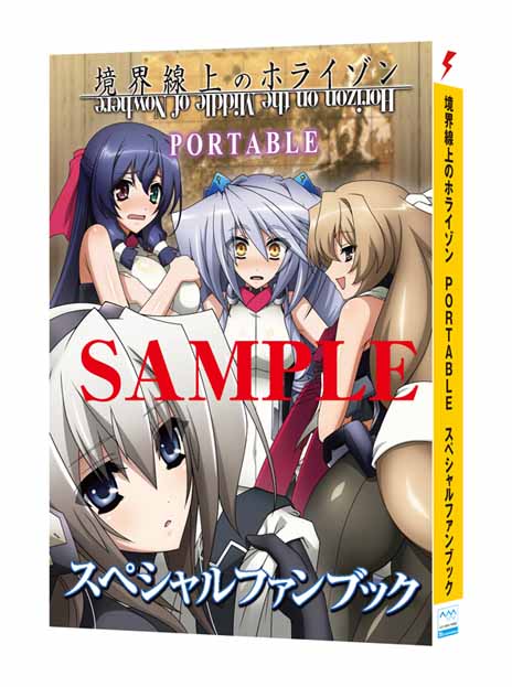 画像ギャラリー No.046のサムネイル画像 / PSP用ソフト「境界線上のホライゾン PORTABLE」の発売日が2013年2月28日に決定。ゲームシステムや初回限定版の新情報も一挙公開に