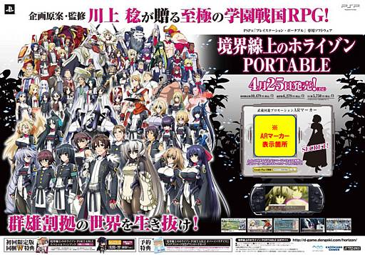 画像ギャラリー No.002のサムネイル画像 / 「境界線上のホライゾン PORTABLE」のAR広告が22日から都内9か所に出現