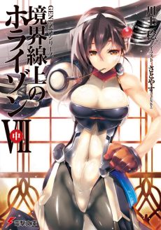 画像ギャラリー No.003のサムネイル画像 / DL版「境界線上のホライゾン PORTABLE」が原作の新刊発売記念に値下げ