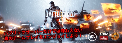 画像ギャラリー No.001のサムネイル画像 / JCGが主催する「バトルフィールド4」のオンライン大会が開催決定