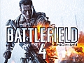 「バトルフィールド 4」が早くも30％オフで登場。「Weekly Amazon Sale」2013年12月27日〜2014年1月2日