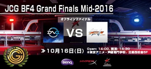 画像ギャラリー No.001のサムネイル画像 / JCG ,PC版「バトルフィールド 4」のGrand Finals Mid-2016チャンピオン決定戦を10月16日に開催