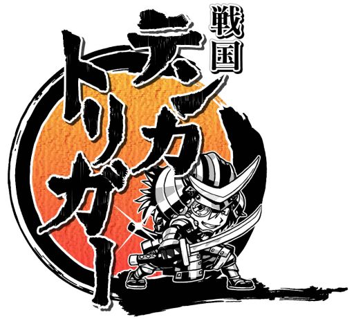 画像ギャラリー No.003のサムネイル画像 / Android向け「戦国テンカトリガー」が配信中。居酒屋・戦国武勇伝とのコラボも