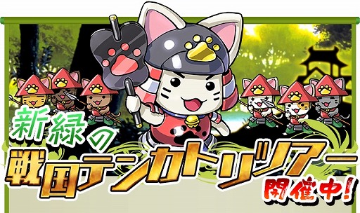 画像ギャラリー No.001のサムネイル画像 / 「戦国テンカトリガー」,大型連休イベントで過去の人気戦場が復活。5月7日まで