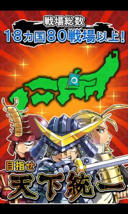 戦国テンカトリガー
