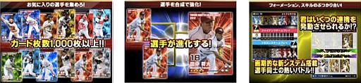 画像ギャラリー No.002のサムネイル画像 / プロ野球カードゲーム「プロ野球クロニクル」がMobageで配信に
