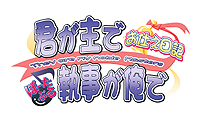 画像ギャラリー No.001のサムネイル画像 / みなとすてーしょん，PSP「君が主で執事が俺で〜お仕え日記〜ぽーたぶる」を2012年秋発売。新OPムービーや新イベントCGなど追加要素が満載