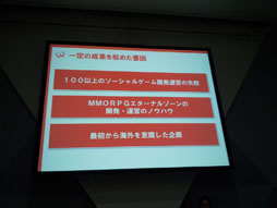 画像ギャラリー No.016のサムネイル画像 / ［TGS 2012］変化し続けるソーシャルゲームの未来像を探る。「ソーシャルゲーム第2幕　〜新時代の展望〜 リレートーク＆パネルディスカッション」をレポート
