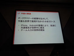 画像ギャラリー No.022のサムネイル画像 / ［TGS 2012］変化し続けるソーシャルゲームの未来像を探る。「ソーシャルゲーム第2幕　〜新時代の展望〜 リレートーク＆パネルディスカッション」をレポート