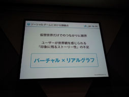 画像ギャラリー No.070のサムネイル画像 / ［TGS 2012］変化し続けるソーシャルゲームの未来像を探る。「ソーシャルゲーム第2幕　〜新時代の展望〜 リレートーク＆パネルディスカッション」をレポート