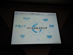 画像ギャラリー No.085のサムネイル画像 / ［TGS 2012］変化し続けるソーシャルゲームの未来像を探る。「ソーシャルゲーム第2幕　〜新時代の展望〜 リレートーク＆パネルディスカッション」をレポート