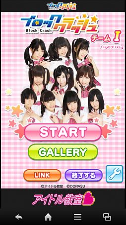 画像ギャラリー No.001のサムネイル画像 / 名古屋アイドルとコラボした「ブロッククラッシュ チームI/D」が7月20日に登場
