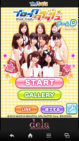 画像ギャラリー No.002のサムネイル画像 / 名古屋アイドルとコラボした「ブロッククラッシュ チームI/D」が7月20日に登場
