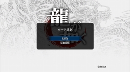 画像ギャラリー No.001のサムネイル画像 / 「龍が如く 1＆2 HD EDITION」ダウンロード版の同時発売が決定。発売日の11月1日にはEASYがより簡単にプレイ可能となるオンラインアップデートも