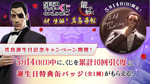画像ギャラリー No.002のサムネイル画像 / 「龍が如く」,人気キャラ真島吾朗の誕生日動画が公開に