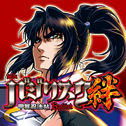 画像ギャラリー No.003のサムネイル画像 / 「バジリスク〜甲賀忍法帖〜」のパチンコ/パチスロアプリ計4本がセール中