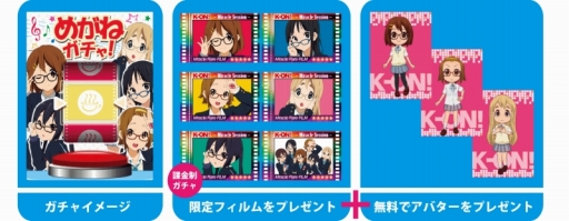 画像ギャラリー No.006のサムネイル画像 / 「けいおん!-ミラクルセッション-」“めがねアバター”が手に入るチャンス