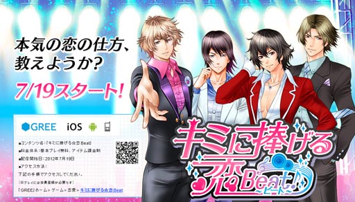 画像ギャラリー No.012のサムネイル画像 / 女性向け恋愛ADV「キミに捧げる☆恋Beat」のサービスが本日スタート