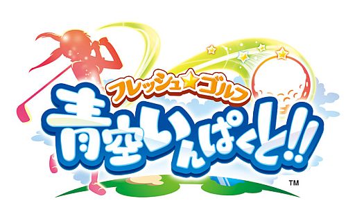 画像ギャラリー No.001のサムネイル画像 / 「青空いんぱくと!!」対戦回数に応じて「パワーキャンディ」などをプレゼント
