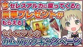 画像ギャラリー No.006のサムネイル画像 / 「セレスアルカ」,夏季限定「盆イベント2015」の追加クエストを公開