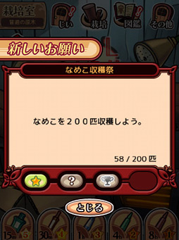 画像ギャラリー No.006のサムネイル画像 / スマートフォン向けなめこ育成ゲーム最新作「おさわり探偵 なめこ栽培キットDeluxe」を“んふ”っと紹介する「（ほぼ）日刊スマホゲーム通信」第43回
