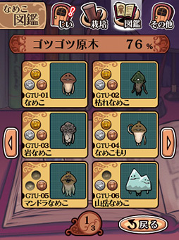 画像ギャラリー No.007のサムネイル画像 / スマートフォン向けなめこ育成ゲーム最新作「おさわり探偵 なめこ栽培キットDeluxe」を“んふ”っと紹介する「（ほぼ）日刊スマホゲーム通信」第43回