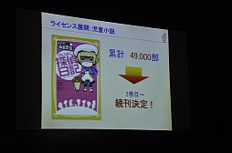 画像ギャラリー No.008のサムネイル画像 / 「なめこ栽培キットDeluxe」の大型アップデートで“品種改良”が実装に。「なめこサミット 2013」をレポート