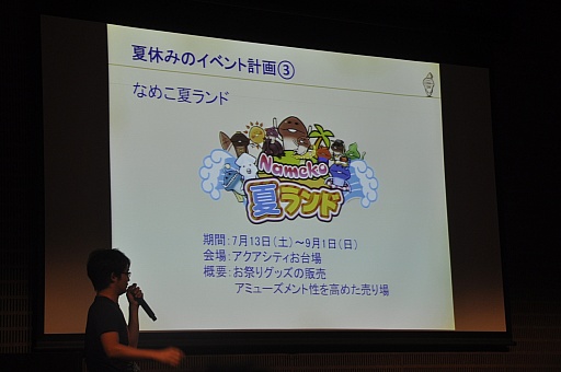 画像ギャラリー No.012のサムネイル画像 / 「なめこ栽培キットDeluxe」の大型アップデートで“品種改良”が実装に。「なめこサミット 2013」をレポート