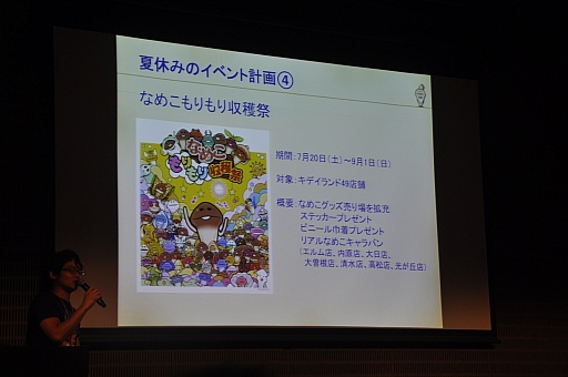 画像ギャラリー No.013のサムネイル画像 / 「なめこ栽培キットDeluxe」の大型アップデートで“品種改良”が実装に。「なめこサミット 2013」をレポート