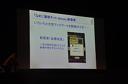 画像ギャラリー No.019のサムネイル画像 / 「なめこ栽培キットDeluxe」の大型アップデートで“品種改良”が実装に。「なめこサミット 2013」をレポート