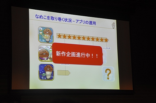 画像ギャラリー No.020のサムネイル画像 / 「なめこ栽培キットDeluxe」の大型アップデートで“品種改良”が実装に。「なめこサミット 2013」をレポート