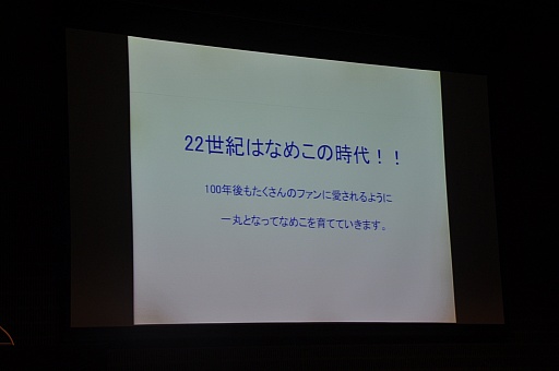 画像ギャラリー No.021のサムネイル画像 / 「なめこ栽培キットDeluxe」の大型アップデートで“品種改良”が実装に。「なめこサミット 2013」をレポート