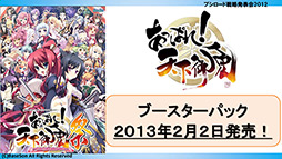 画像ギャラリー No.029のサムネイル画像 / ブシロード,「ヴァイスシュヴァルツ」などの販売スケジュールを発表。「キング オブ プロレスリング」の発売記念イベント情報も明らかに