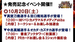 画像ギャラリー No.042のサムネイル画像 / ブシロード，「ヴァイスシュヴァルツ」などの販売スケジュールを発表。「キング オブ プロレスリング」の発売記念イベント情報も明らかに