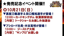 画像ギャラリー No.043のサムネイル画像 / ブシロード，「ヴァイスシュヴァルツ」などの販売スケジュールを発表。「キング オブ プロレスリング」の発売記念イベント情報も明らかに