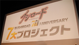 画像ギャラリー No.049のサムネイル画像 / 「ブシロード7周年記念 7大プロジェクト発表会」レポート。TCGはもちろん，スマホ向けゲームやTVアニメなどでも多数の新情報が公開に