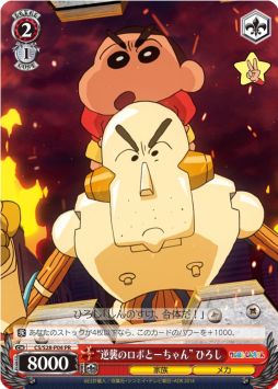画像ギャラリー No.006のサムネイル画像 / 「ヴァイスシュヴァルツ」の「クレヨンしんちゃん」トライアルデッキなどが発売に