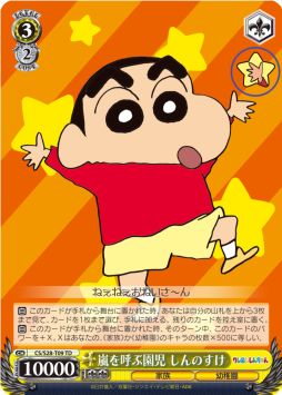 画像ギャラリー No.007のサムネイル画像 / 「ヴァイスシュヴァルツ」の「クレヨンしんちゃん」トライアルデッキなどが発売に