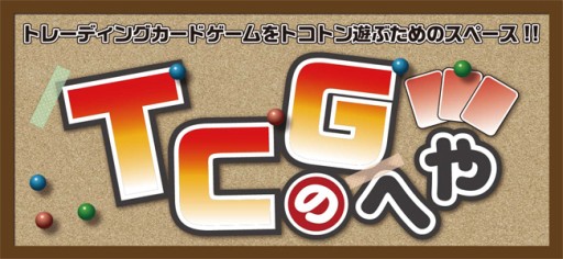 画像ギャラリー No.001のサムネイル画像 / 「TCGのへや」，28日の第10回は「ヴァイスシュヴァルツ」「ChaosTCG」対戦会