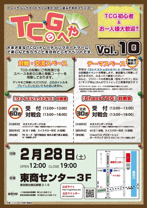 画像ギャラリー No.003のサムネイル画像 / 「TCGのへや」，28日の第10回は「ヴァイスシュヴァルツ」「ChaosTCG」対戦会