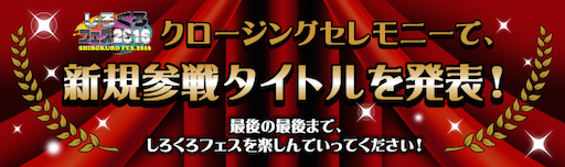 画像ギャラリー No.019のサムネイル画像 / 「しろくろフェス2016」が8月14日17:00まで開催中。今年で4回めを迎えた,ブシロードの24時間カードゲームイベント