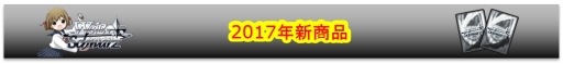 画像ギャラリー No.007のサムネイル画像 / 「ヴァイスシュヴァルツ」にアニメ「チェインクロニクル」と「ViVid Strike!」が新規参戦