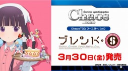 画像ギャラリー No.005のサムネイル画像 / 「ブシロード超戦略発表会」をレポート。多くの参戦タイトルが明かされた「ヴァイスシュヴァルツ」など,TCGタイトルの新情報や今後の展開が公開