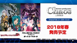画像ギャラリー No.006のサムネイル画像 / 「ブシロード超戦略発表会」をレポート。多くの参戦タイトルが明かされた「ヴァイスシュヴァルツ」など,TCGタイトルの新情報や今後の展開が公開