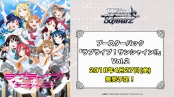画像ギャラリー No.015のサムネイル画像 / 「ブシロード超戦略発表会」をレポート。多くの参戦タイトルが明かされた「ヴァイスシュヴァルツ」など,TCGタイトルの新情報や今後の展開が公開