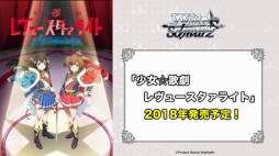 画像ギャラリー No.019のサムネイル画像 / 「ブシロード超戦略発表会」をレポート。多くの参戦タイトルが明かされた「ヴァイスシュヴァルツ」など,TCGタイトルの新情報や今後の展開が公開