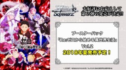 画像ギャラリー No.021のサムネイル画像 / 「ブシロード超戦略発表会」をレポート。多くの参戦タイトルが明かされた「ヴァイスシュヴァルツ」など,TCGタイトルの新情報や今後の展開が公開