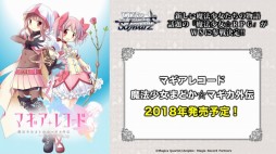 画像ギャラリー No.023のサムネイル画像 / 「ブシロード超戦略発表会」をレポート。多くの参戦タイトルが明かされた「ヴァイスシュヴァルツ」など,TCGタイトルの新情報や今後の展開が公開