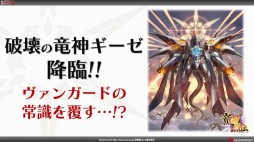 画像ギャラリー No.029のサムネイル画像 / 「ブシロード超戦略発表会」をレポート。多くの参戦タイトルが明かされた「ヴァイスシュヴァルツ」など,TCGタイトルの新情報や今後の展開が公開