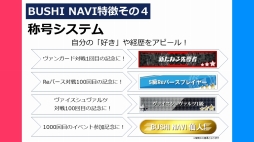 画像ギャラリー No.003のサムネイル画像 / 2回に分けて開催される「ブシロードTCG戦略発表会2021冬」の初日をレポート。ヴァイスシュヴァルツとReバース for youの新情報が公開に